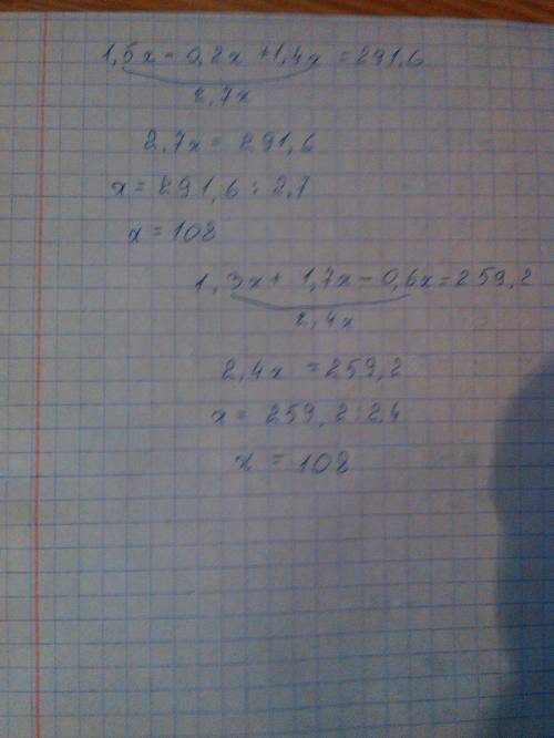 Решить sos1,5х-0,2х+1,4х=291,6и 1,3х+1,7х-0,6х=259,2