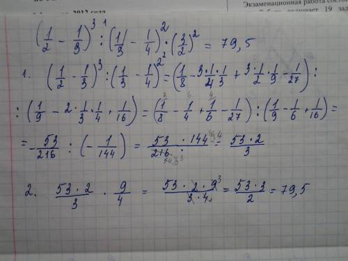 (1/2-1/3)^3: (1/3-1/4)^2•(3/2)^2 ответ по действиям