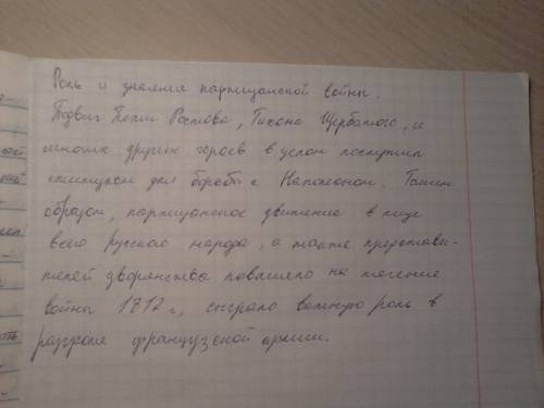 Какую роль сыграло партизанское движение в войне 1812 года