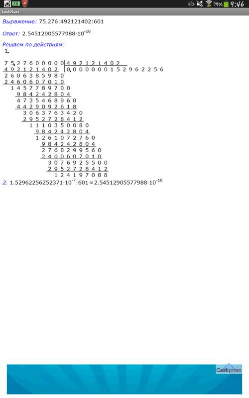 75.276: 492 121402: 601 решите столбиком меня в шк не было я не как делить.