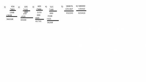 Решите умножение в столбик. , завтра сдавать! 456*803 105*420 (180 876+251 367): 9 605*102 521*180 (