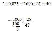 Деление: разделить 1: 0,025. в столбик. p.s.