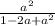 \frac{a^2}{1-2a+a^2}