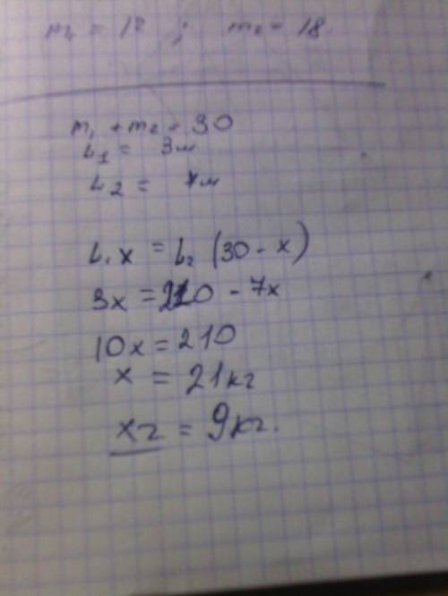 Какова масса каждого груза, если их общая масса м=30кг, l1=3м, l2=7м? рычаг находится в равновесии.