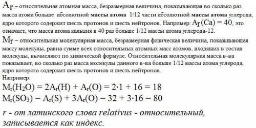 Что в обозначается ar и mr. это не элемент в псхэ, а в расчетах, в формулах каких-то. скажите,,