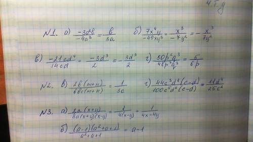 №1 cократите дробь а)-3а^2b/-9a^3 б)7x^4y/-49xy^3 в)-21cd^4/14cd г)30p^2q^3/48p^3q^3 /-это дробь)) №