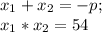 x_{1}+ x_{2}=-p; \\ x_{1}* x_{2} = 54