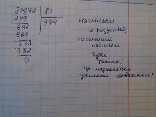 Зробіть будь-ласка пояснення до прикладу: 31872: 83=384 дуже потрібно дякую наперед