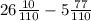 26 \frac{10}{110} - 5 \frac{77}{110}