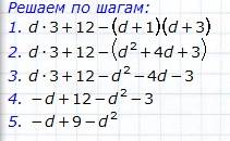 Преобразуйте в многочлен выражения: 1.(d+4)3-(d+1)(d+3) 2. -(х+2)2-(х-3)(х+4) 3. -2(v+1)(v+-5)(v+5)