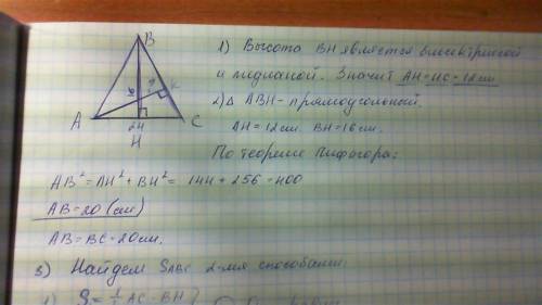 Вравнобедренном треугольнике основание равно 24, а высота, опущенная на неё, равна 16. найдите высот