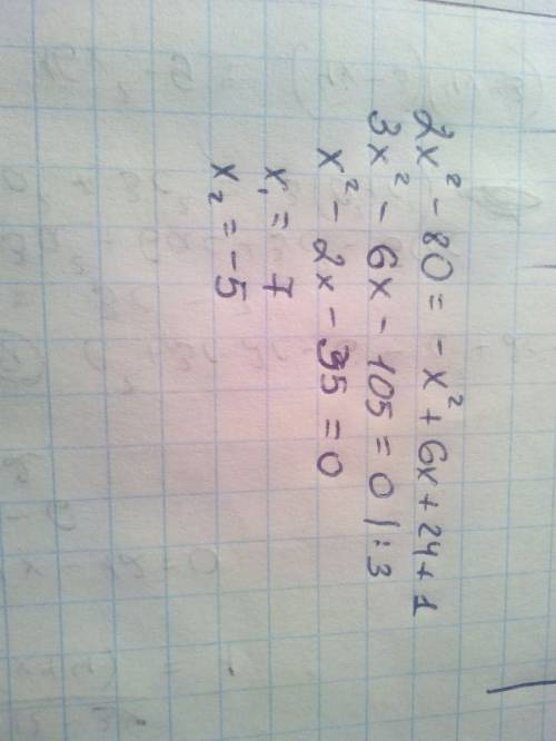 Решите уравнение 2(x² -40)=-x²+6(x+4)+1