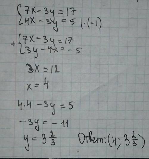 Розв'яжіть систему рівнянь 7x-3y=17 4x-3y=5