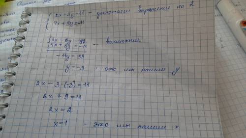 Решите систему. {2x-3y=11 {4x+5y=-11