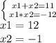 \left \{ {{x1+x2=11} \atop {x1*x2=-12}} \right. \\ x1=12 \\ x2=-1