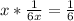 x* \frac{1}{6x}= \frac{1}{6}