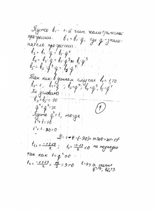 Первый член прогрессии равен 1, сумма третьего и пятого членов = 90. найдите сумму первых пяти члено