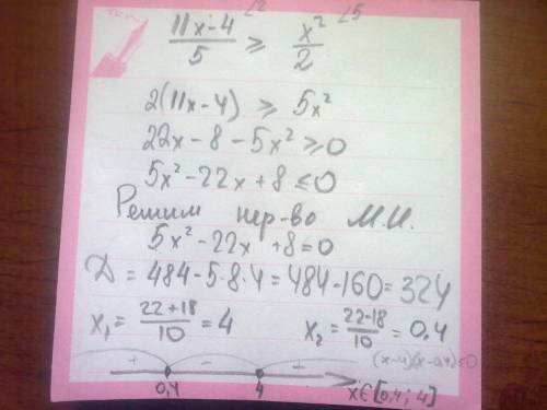 Снеравенством 11x-4÷5≥x²÷2.нужно полное решение! что то не понятно спрашивайте заранее