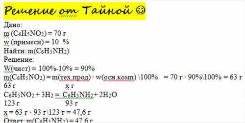 Найти массу анилина,полученного восстановленнием 70 г ниитробензола,содержащего 10 % примесей.