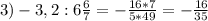 3)-3,2:6 \frac{6}{7}=- \frac{16*7}{5*49} = - \frac{16}{35}