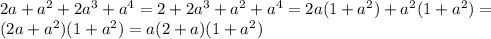 2a+ a^{2}+2a ^{3} +a ^{4} =2+2 a^{3} +a ^{2}+a ^{4} =2a(1+a ^{2} )+ a^{2}(1+ a^{2} )= \\ (2a+a ^{2})(1+a ^{2})=a(2+a)(1+a ^{2})