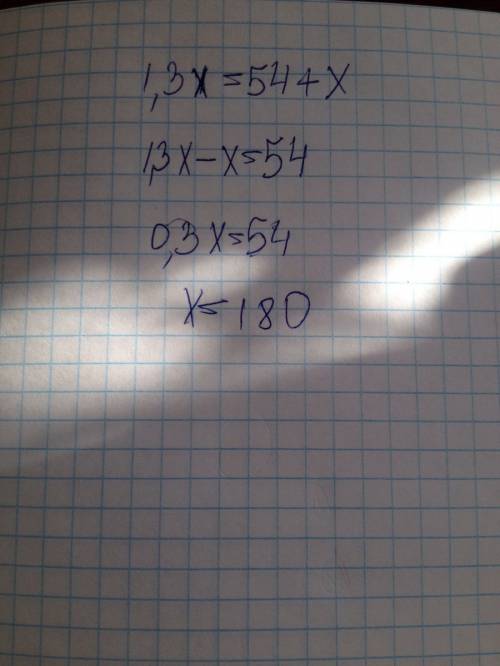 Решите 1,3x = 54 + x; с решением !