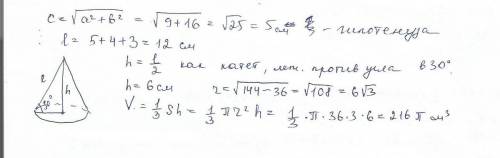 Образующая конуса равна периметру прямоугольного треугольника с катетами 3см и 4 см и наклонена к ос