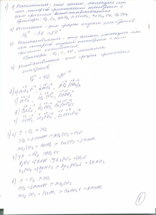 1. что называется окислителем? пример типичного окислителя. 2. что называется процессом окисления? п