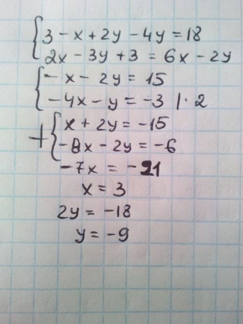 Решите систему уравнений 3 - (x - 2y) - 4 y = 18 и 2x - 3 y +3 = 2 (3x - y)