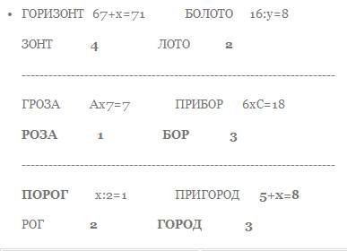 Найди закономерность и заполни пропуски горизонт 67+x=71 гроза a*7=7 : 2=1 болото 16: y=8 лото прибо