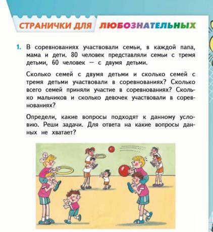 Всоревнованиях участвовали семьи, в каждой папа мама и дети. 80 человек предстовляли семьи с тремя д