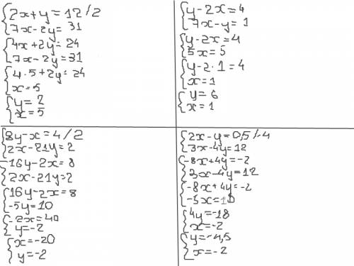 Решите линейные уравнения сложения a) 2x + y=12 и 7x - 2 y=31 б) y - 2x=4 и 7x - y=1 в) 8y - x=4 и 2