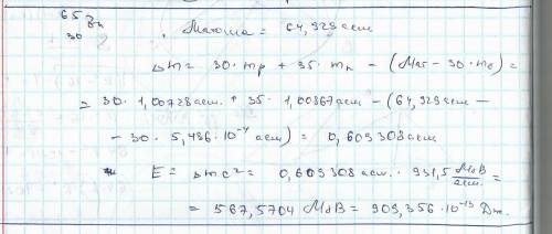 Вычислите, , энергию связи zn 65/30.