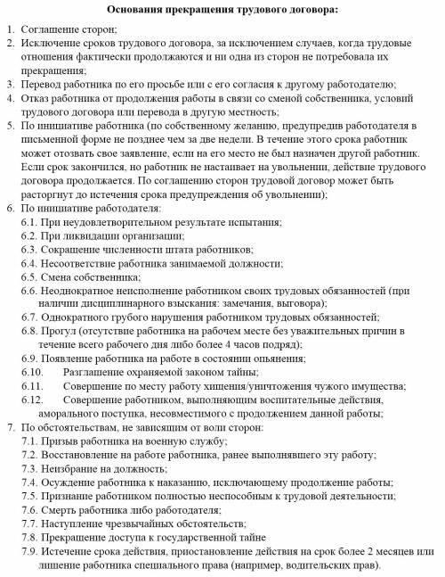 Вкаких случаях действие трудового договора прекращается?