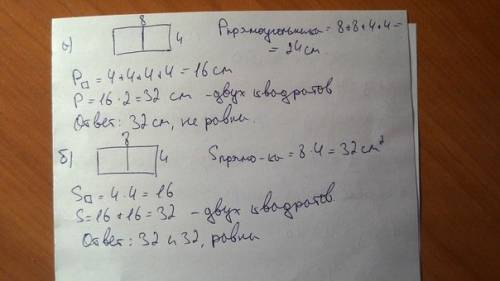 Прямоугольник длины которого равны 4 см и 8 см, разрезали на два квадрата. а)найдите сумму периметро