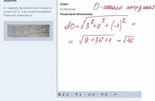 2. вычислите расстояние от точки а (3, 6, -1) до начала координат. ​