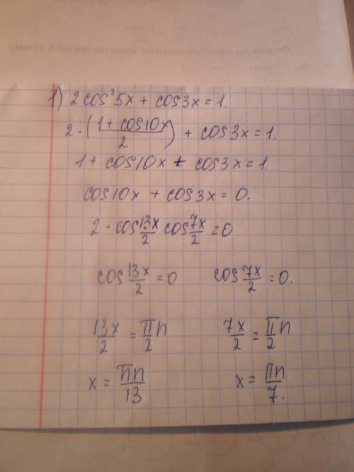 Cos^2 (x)+ cos^2(5x)=1 решите, если кто знает как ? !
