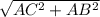 \sqrt{AC ^{2}+ AB^{2} }