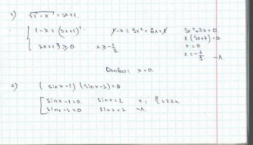 Решите уравнение 1) √1 - x = 3x + 1 2) (sin x - 1) (sin x - 3) = 0 1 и 2