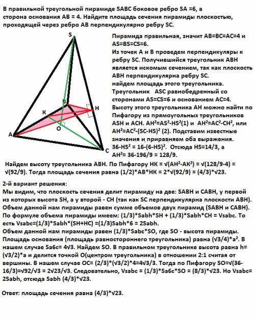 Вправильной треугольной пирамиде sabc боковое ребро sa =6, а сторона основания ab = 4. найдите площа