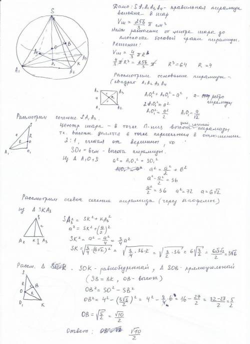 Вшар вписана правильная четырехугольная пирамида,все ребра которой равны. вычислите расстояние от це
