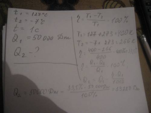 Температура нагревания идеального теплового двигателя 127 с, а холодильника - 7 с. какое количество