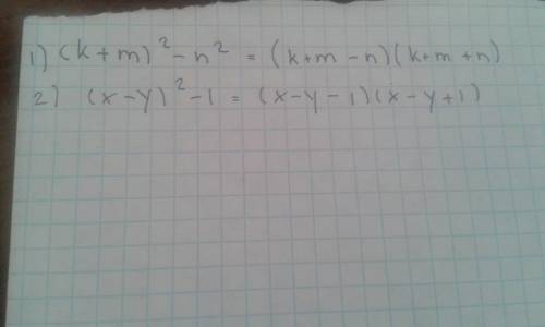 Представьте в виде произведения 1) (k+m)^2-n^2 2) (x-y)^2-1