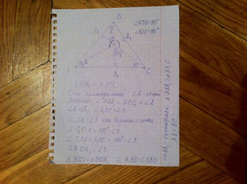 №1 высоты треугольника abc пересекаются в точке o причем угол aob = угол boc = 110 градусов. а) дока