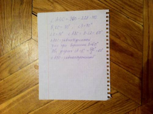 №1 высоты треугольника abc пересекаются в точке o причем угол aob = угол boc = 110 градусов. а) дока