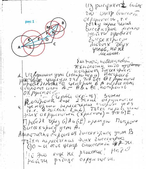 Завтра сдавать! выполнить 2 чертежа с описанием построения: 1. вписать окружность в произвольный тре