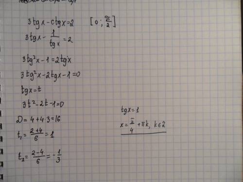 Найдите корни уравнения 3*tgx - ctgx = 2 на отрезке [0; п/2]
