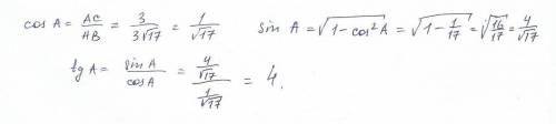 Втреугольнике abc угол c равен 90 ab=3 корня из (17) ac=3 найти tga