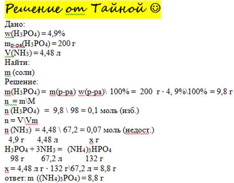 V(nh3)=4,48л m р-ра( h3po4)=200г. w(h3po4)=4,9% m (