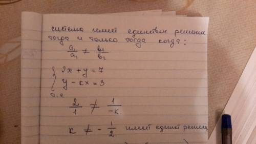 Найдите значение k при котором система уравнение (2x+y=7 (y-kx=3 имеет единственное решение.